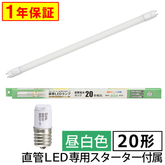 直管形LEDランプ（20形/昼白色/1480 lm/10W/片側給電）_06-5193_LDF20SS･N/10/14 7C_OHM（オーム電機）