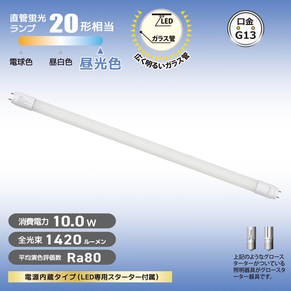 直管形LEDランプ（20形/昼光色/1420 lm/10W/片側給電）_06-5194_LDF20SS･D/10/14 7C_OHM（オーム電機）