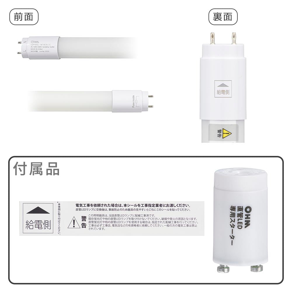 直管形LEDランプ（40形/昼白色/2640 lm/18W/片側給電）_06-5195_LDF40SS･N/18/26 7C_OHM（オーム電機）