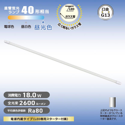 直管形LEDランプ（40形/昼光色/2600 lm/18W/片側給電）_06-5196_LDF40SS･D/18/26 7C_OHM（オーム電機）