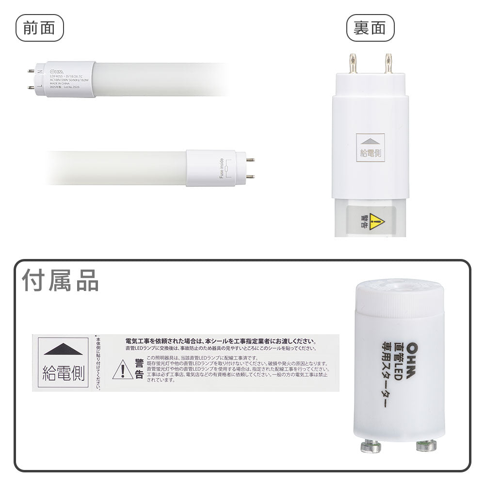 直管形LEDランプ（40形/昼光色/2600 lm/18W/片側給電）_06-5196_LDF40SS･D/18/26 7C_OHM（オーム電機）