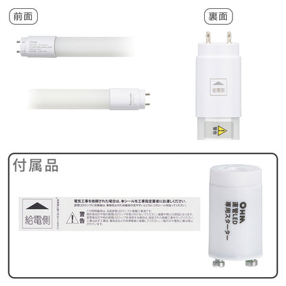 直管形LEDランプ（40形/昼光色/2600 lm/18W/片側給電）_06-5196_LDF40SS･D/18/26 7C_OHM（オーム電機）