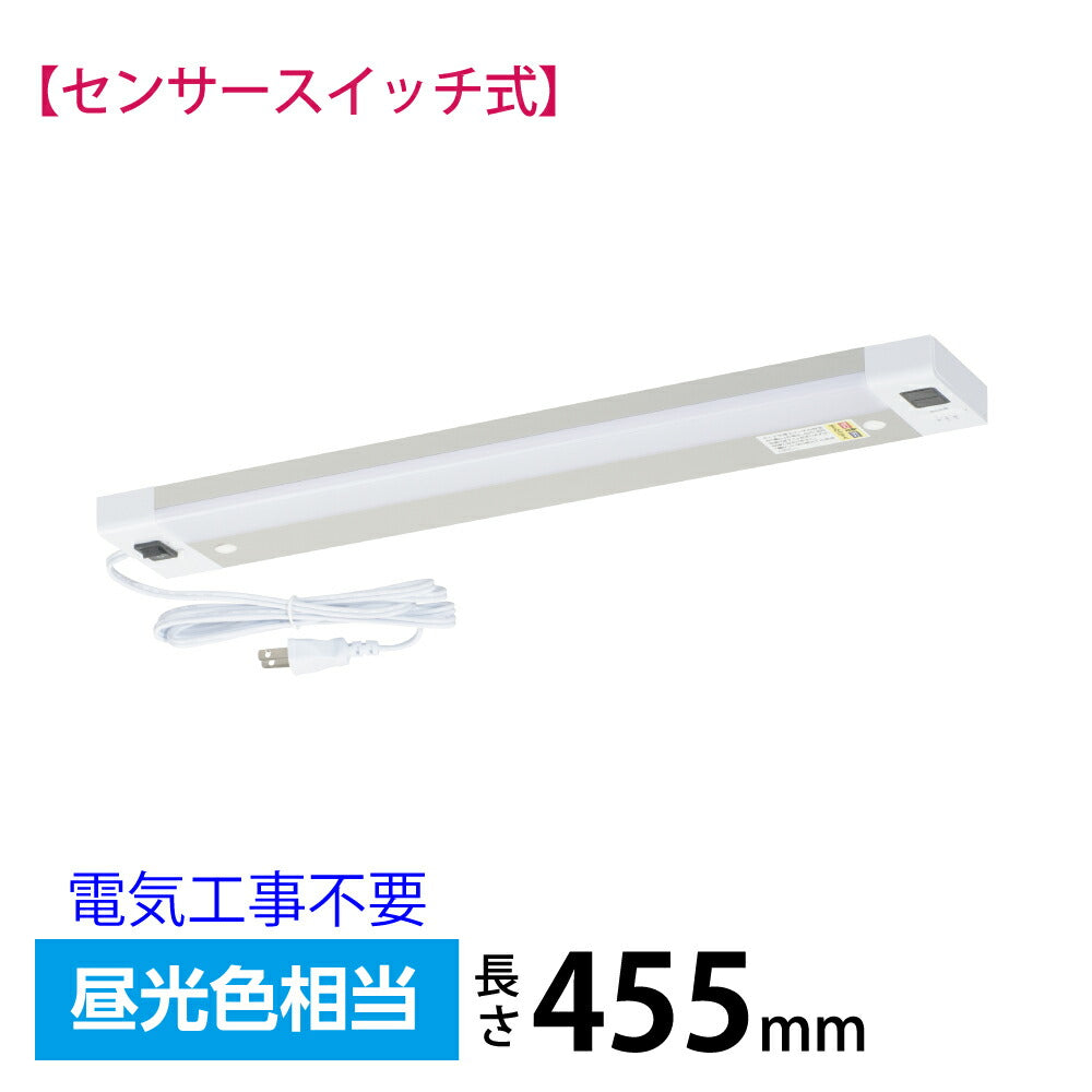 LEDキッチンライト 15W形（センサースイッチ/長さ455mm/900 lm/9.0W/昼光色相当/屋内専用/配線工事不要）_06-5197_LT-KP409S-D_OHM（オーム電機）
