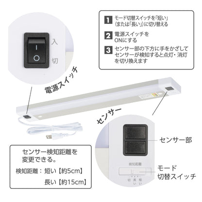 LEDキッチンライト 15W形（センサースイッチ/長さ455mm/900 lm/9.0W/昼光色相当/屋内専用/配線工事不要）_06-5197_LT-KP409S-D_OHM（オーム電機）