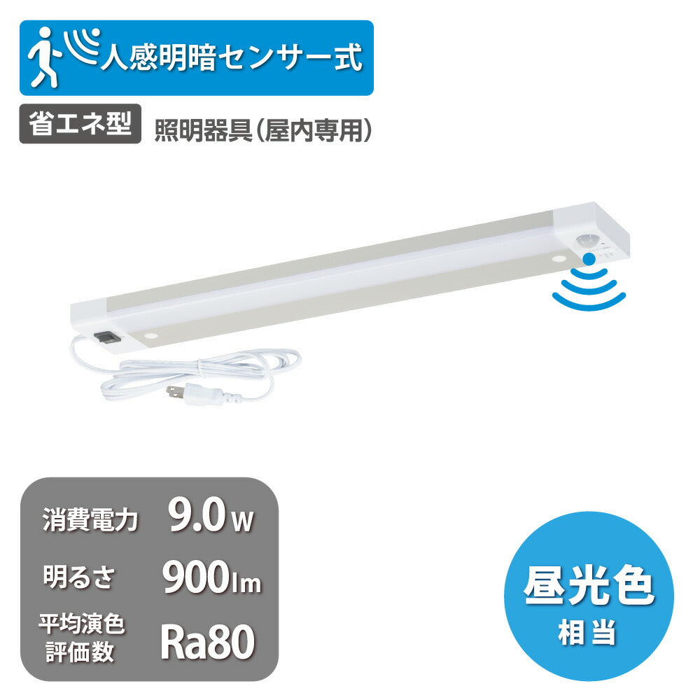 LED多目的灯（明暗＋人感センサー/長さ455mm/900 lm/9.0W/昼光色相当/屋内専用/配線工事不要）_06-5199_LT-PP409S-D_OHM（オーム電機）