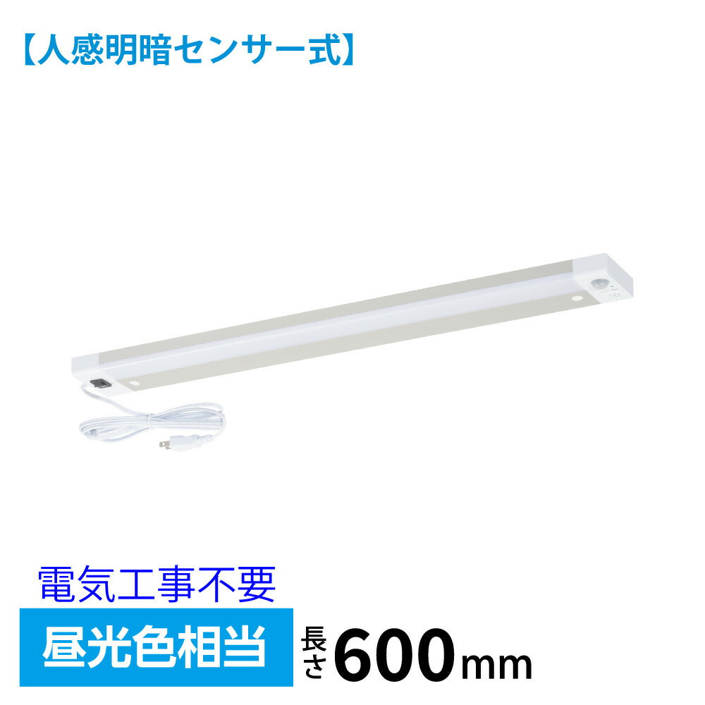 LED多目的灯（明暗＋人感センサー/長さ600mm/1300 lm/12.7W/昼光色相当/屋内専用/配線工事不要）_06-5200_LT-PP613S-D_OHM（オーム電機）