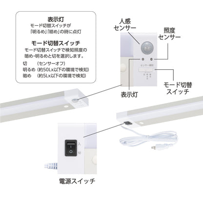 LED多目的灯（明暗＋人感センサー/長さ600mm/1300 lm/12.7W/昼光色相当/屋内専用/配線工事不要）_06-5200_LT-PP613S-D_OHM（オーム電機）