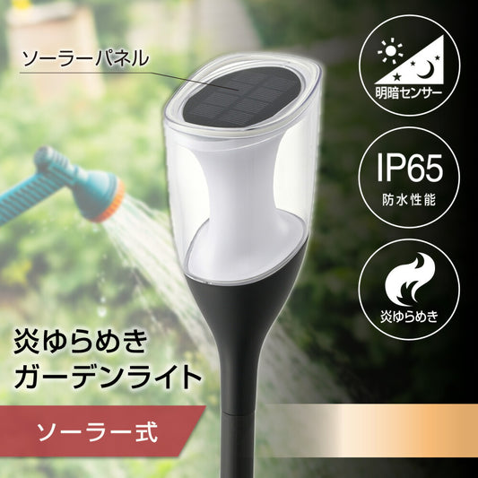 LEDガーデンライト（ソーラー式/明暗センサー/電球色/3 lm/点灯10時間/保護等級IP65/高さ調整/ブラック）_06-5222_LT-SYL2FW_OHM（オーム電機）