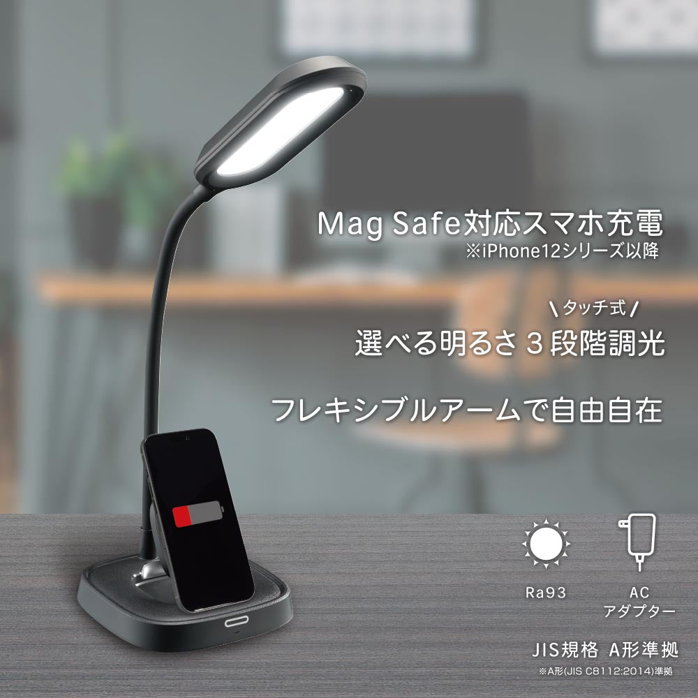 LEDデスクライト（Mag Safe対応/ワイヤレス充電機能付/3段階調光/450 lm/18W/フレキシブルアーム/Ra93/ブラック）_06-5231_DS-L50FMS-K_OHM（オーム電機）