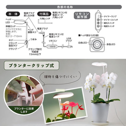 植物育成ライト（USB電源式/白色・赤色LED/5段階調光/7.5W/270 lm/オートタイマー機能/タイマー3段階）_06-5238_TT-YG02NA1A-W_OHM（オーム電機）