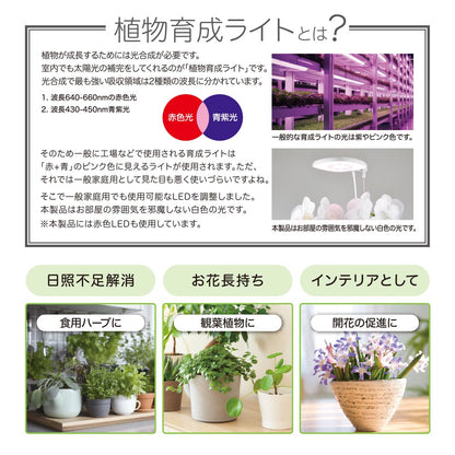 植物育成ライト（USB電源式/白色・赤色LED/5段階調光/7.5W/270 lm/オートタイマー機能/タイマー3段階）_06-5238_TT-YG02NA1A-W_OHM（オーム電機）