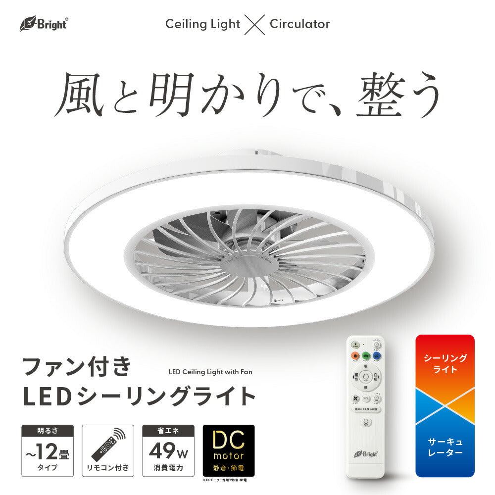 ファン付きLEDシーリングライト（12畳/調光5段階/調色5色/風量6段階/白）_06-5248_LE-YF49T12Y-W_OHM（オーム電機）