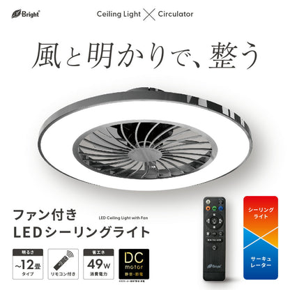 ファン付きLEDシーリングライト（12畳/調光5段階/調色5色/風量6段階/黒）_06-5249_LE-YF49T12Y-K_OHM（オーム電機）