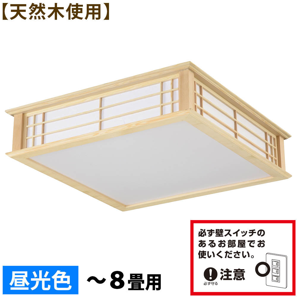 和風LEDシーリングライト（～8畳/34W/3500 lm/昼光色/調光リモコン付属）_06-5251_LE-W30D8K2-K_OHM（オーム電機）