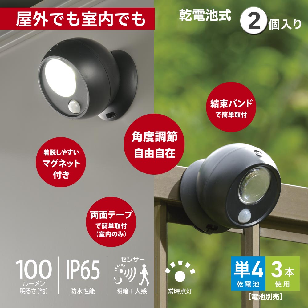 LEDセンサーボールライト（明暗＋人感センサー/100 lm/昼光色/単4形×3本使用/IP65/ブラック/2個入）_06-5269_LT-SOW10-K 2P_OHM（オーム電機）
