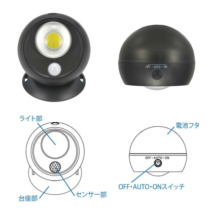 LEDセンサーボールライト（明暗＋人感センサー/100 lm/昼光色/単4形×3本使用/IP65/ブラック/2個入）_06-5269_LT-SOW10-K 2P_OHM（オーム電機）