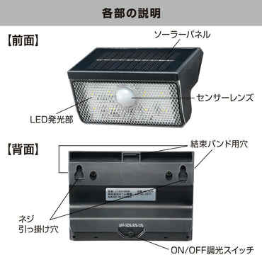 ソーラーウォールライト（ソーラー発電/人感センサー/100 lm/3段階調光/保護等級IP65）_06-5270_LT-SO10DW_OHM（オーム電機）