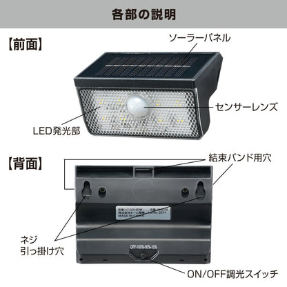 ソーラーウォールライト（ソーラー発電/人感センサー/100 lm/3段階調光/保護等級IP65）_06-5270_LT-SO10DW_OHM（オーム電機）