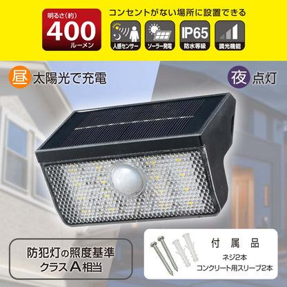 ソーラーウォールライト（ソーラー発電/人感センサー/400 lm/3段階調光/保護等級IP65）_06-5271_LT-SO40DW_OHM（オーム電機）