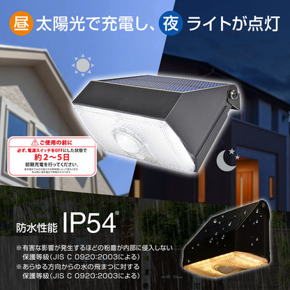 小型ソーラーウォールライト（ソーラー発電/人感センサー/800 lm/電球色・昼光色切替え/保護等級IP54）_06-5294_LS-S1080ST4-K2_OHM（オーム電機）