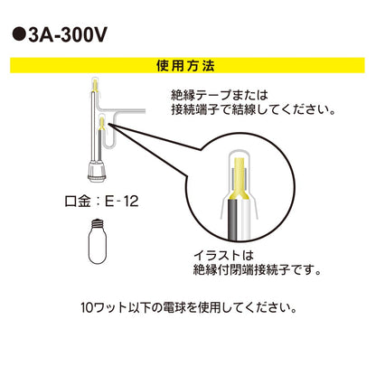 プラソケット（受金E12/3A-300V/ソケット増設用/10Wまで/ホワイト）_06-5340_HS-L12TPS-W_OHM（オーム電機）