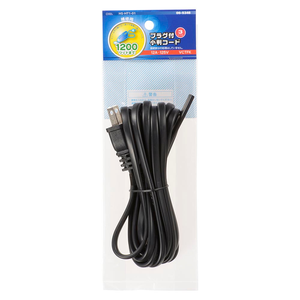 プラグ付き小判コード（3m/VCTFK/12A-125V）_06-5346_HS-HT1-01_OHM（オーム電機）