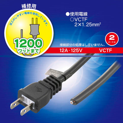 プラグ付き工具用コード（2m/VCTF/12A-125V）_06-5348_HS-HT1-03_OHM（オーム電機）