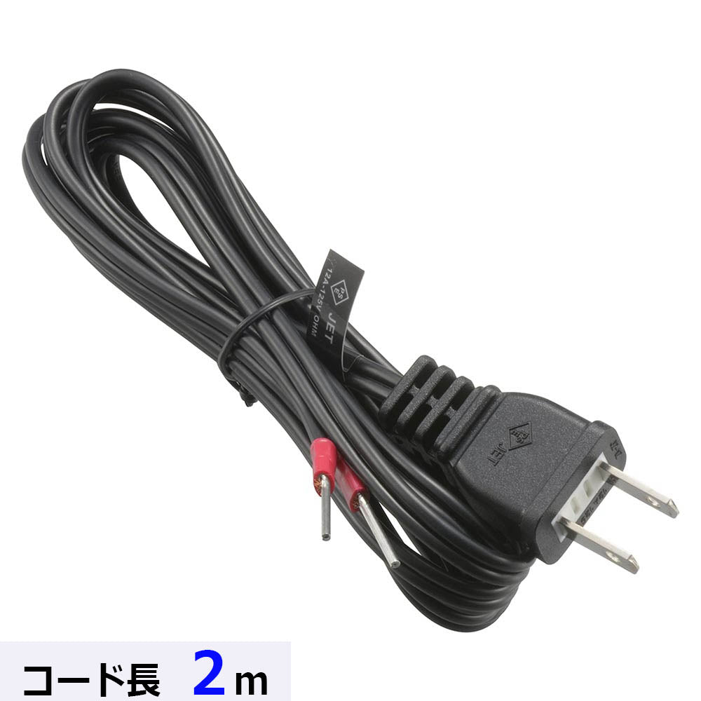 プラグ付き平行コード（接続部分は棒形端子/2m/VFF/12A-125V）_06-5350_HS-HT1-05_OHM（オーム電機）