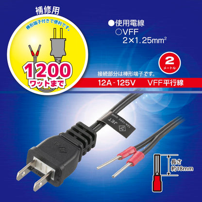 プラグ付き平行コード（接続部分は棒形端子/2m/VFF/12A-125V）_06-5350_HS-HT1-05_OHM（オーム電機）