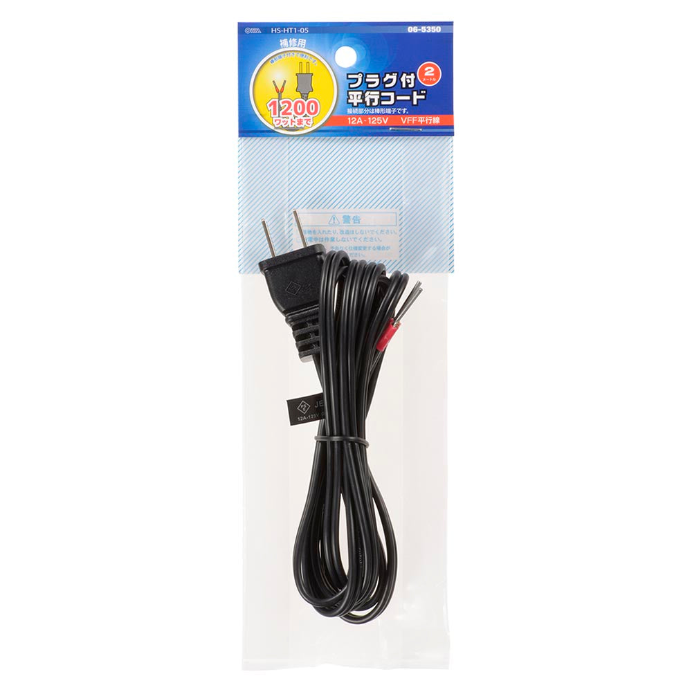 プラグ付き平行コード（接続部分は棒形端子/2m/VFF/12A-125V）_06-5350_HS-HT1-05_OHM（オーム電機）