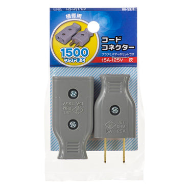 コードコネクター（プラグとボディのセット/補修用/1500Wまで/15A-125V/グレー）_06-5374_HS-HST/HP_OHM（オーム電機）