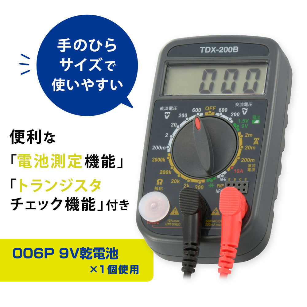 デジタルマルチテスター（手のひらサイズ/006P乾電池×1個付属）_06-5403_TDX-200B_OHM（オーム電機）