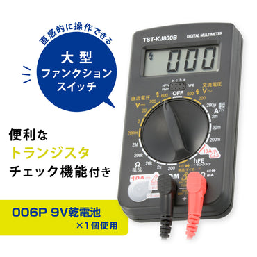 デジタルマルチテスター（トランジスタチェック機能付/006P乾電池×1個付属）_06-5404_TST-KJ830B_OHM（オーム電機）