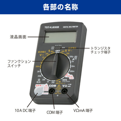 デジタルマルチテスター（トランジスタチェック機能付/006P乾電池×1個付属）_06-5404_TST-KJ830B_OHM（オーム電機）