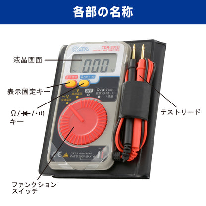 デジタルマルチテスター（手帳型ケース付/CR2032ボタン電池×1個付属）_06-5406_TDR-201B_OHM（オーム電機）
