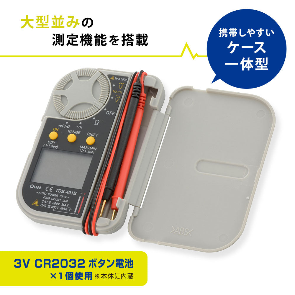 デジタルマルチテスター（ケース一体型/高精度/CR2032ボタン電池×1個付属）_06-5408_TDB-401B_OHM（オーム電機）