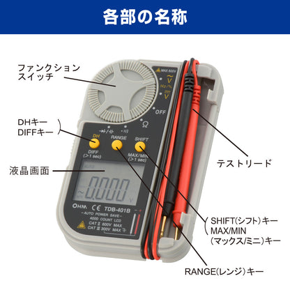 デジタルマルチテスター（ケース一体型/高精度/CR2032ボタン電池×1個付属）_06-5408_TDB-401B_OHM（オーム電機）