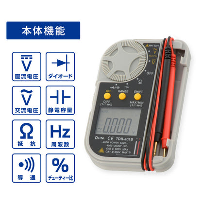 デジタルマルチテスター（ケース一体型/高精度/CR2032ボタン電池×1個付属）_06-5408_TDB-401B_OHM（オーム電機）