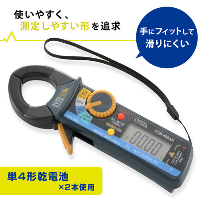 デジタルクランプメーター（ビーク型クランプヘッド/単4形×2本付属）_06-5409_TCM-400AB_OHM（オーム電機）