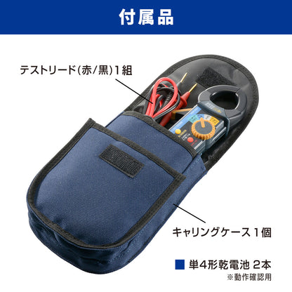 デジタルクランプメーター（ビーク型クランプヘッド/単4形×2本付属）_06-5409_TCM-400AB_OHM（オーム電機）