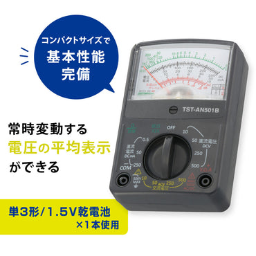 アナログマルチテスター（コンパクトサイズ/単3形×1本付属）_06-5410_TST-AN501B_OHM（オーム電機）
