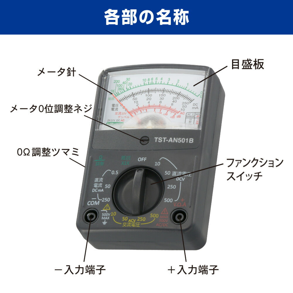 アナログマルチテスター（コンパクトサイズ/単3形×1本付属）_06-5410_TST-AN501B_OHM（オーム電機）