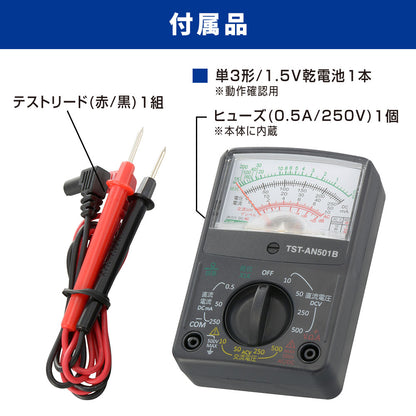 アナログマルチテスター（コンパクトサイズ/単3形×1本付属）_06-5410_TST-AN501B_OHM（オーム電機）