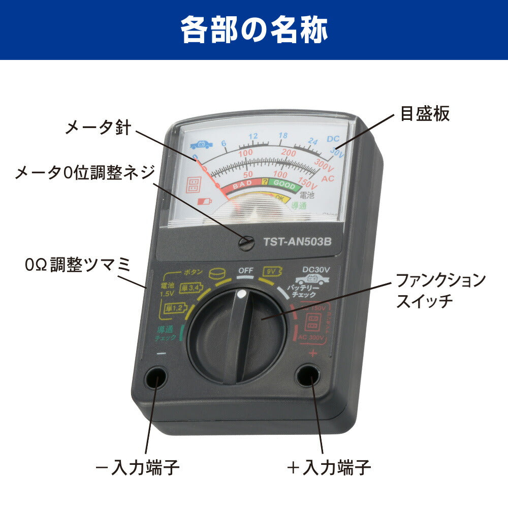 アナログマルチテスター（イラスト付き表記/単3形×1本付属）_06-5411_TST-AN503B_OHM（オーム電機）
