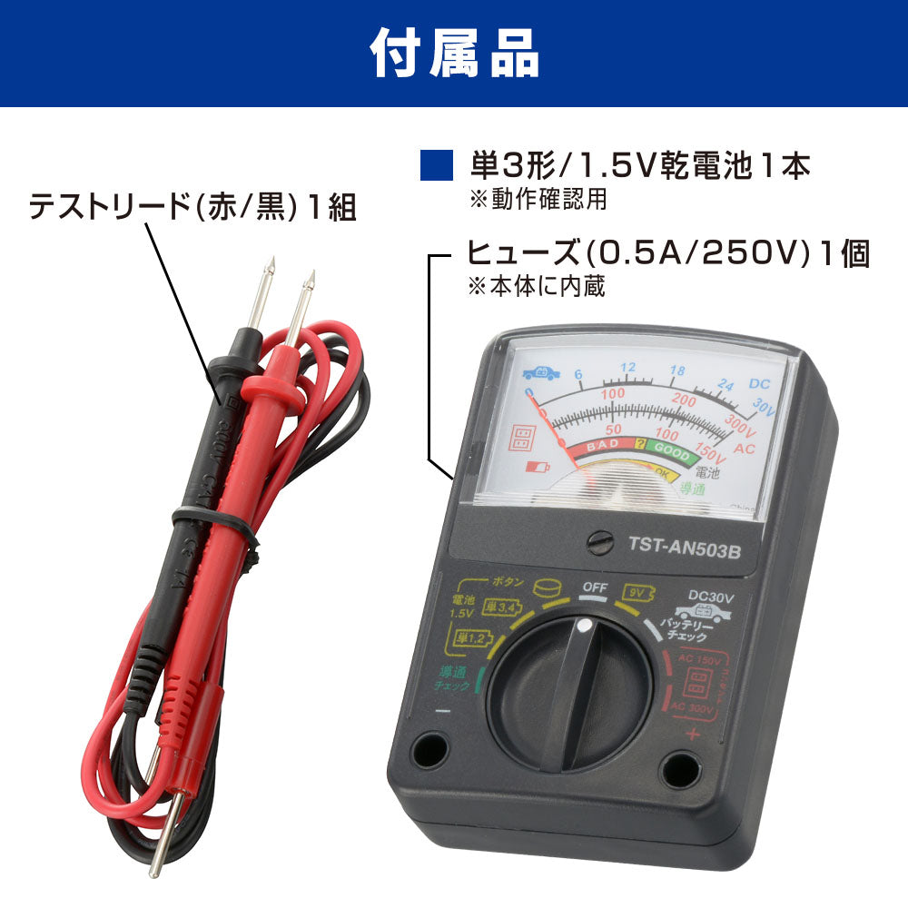 アナログマルチテスター（イラスト付き表記/単3形×1本付属）_06-5411_TST-AN503B_OHM（オーム電機）
