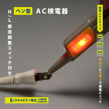 AC検電器（ペンスタイル）_06-5412_V-50B_OHM（オーム電機）