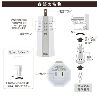 屋外用タイマースイッチ（抜け止め防雨コンセント専用/IPX3）_06-5432_HS-A240B_OHM（オーム電機）