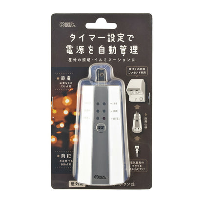 屋外用タイマースイッチ（抜け止め防雨コンセント専用/IPX3）_06-5432_HS-A240B_OHM（オーム電機）