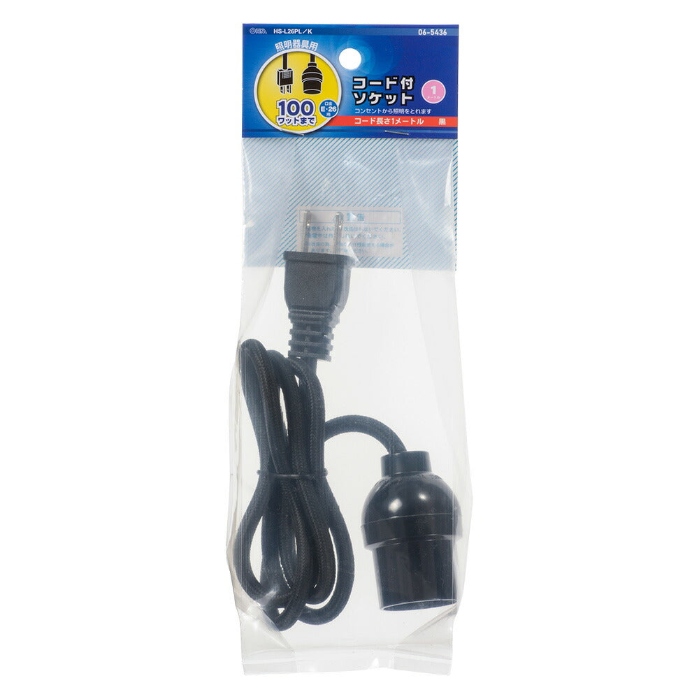 コード付ソケット（コンセント－E26/コード1m/黒）_06-5436_HS-L26PL/K_OHM（オーム電機）