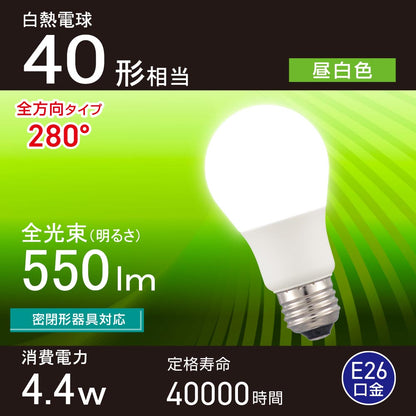 LED電球（40形相当/昼白色/550 lm/4.4W/E26/Ra83/全方向配光280°/密閉形器具対応）_06-5455_LDA4N-G AG59_OHM（オーム電機）
